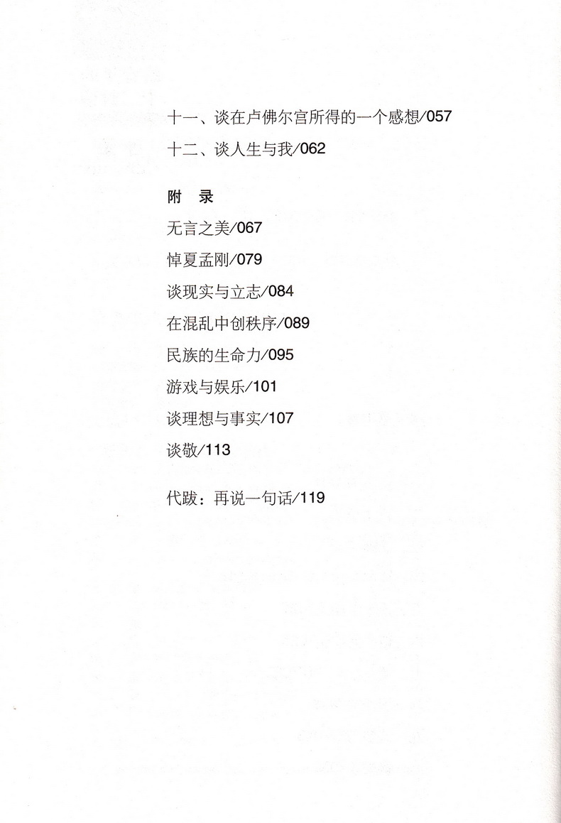朱光潜作品集套装共4册谈美谈美书简谈修养给青年的十二封信朱光潜随笔美学哲学读物初高中生名著阅读书籍语文常谈文学歌德谈话录