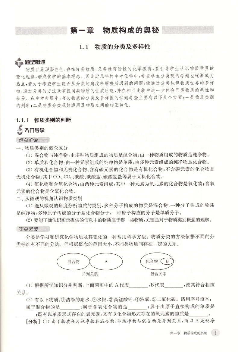 2020新版挑战压轴题中考数学物理化学轻松入门篇最新版共3本 中考压轴题2020初二初三八九年级初中总复习基础讲解练习真题资料书籍