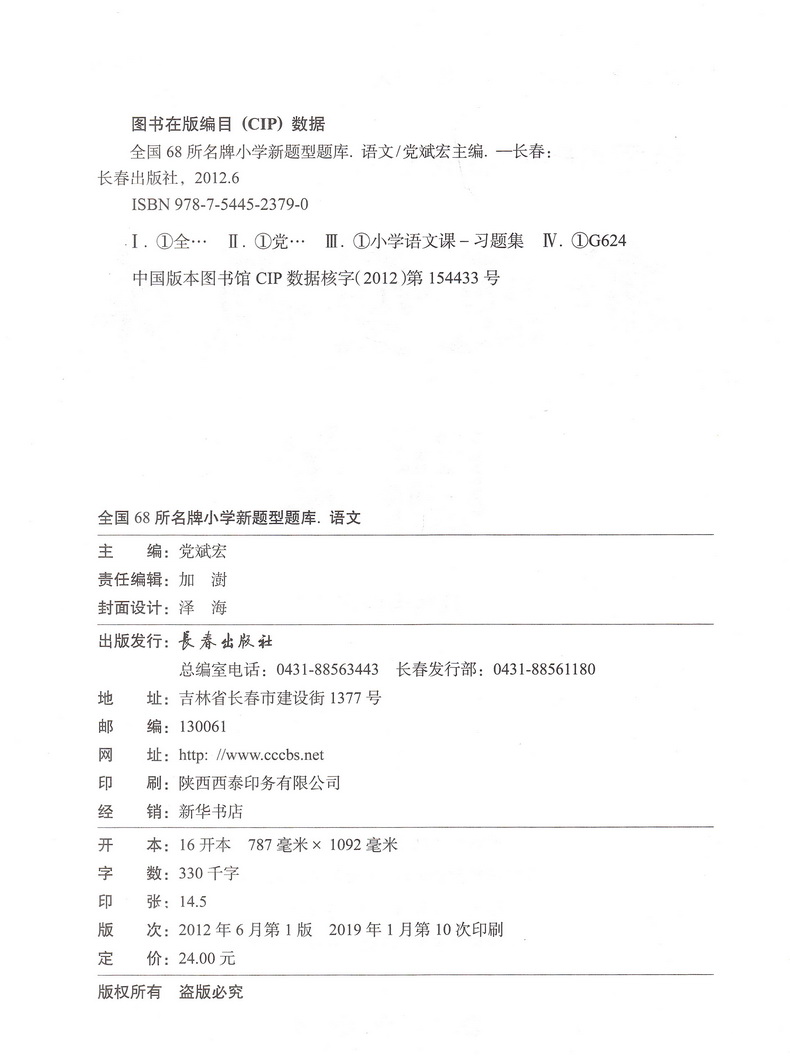 2019新题型题库语文最新版小升初模拟试卷小学升学毕业总复习六年级衔接教辅小考专项分类巩固总复习资料基础知识全国68所名校图书