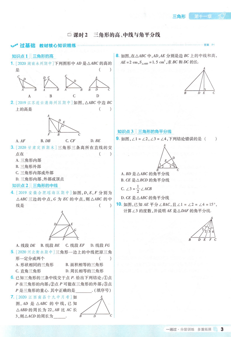 2021新版天星教育一遍过八年级数学上册人教版初中8年级上学期SXRJ版初二上册课本同步复习预习教辅书教材帮完全解读练习册知识