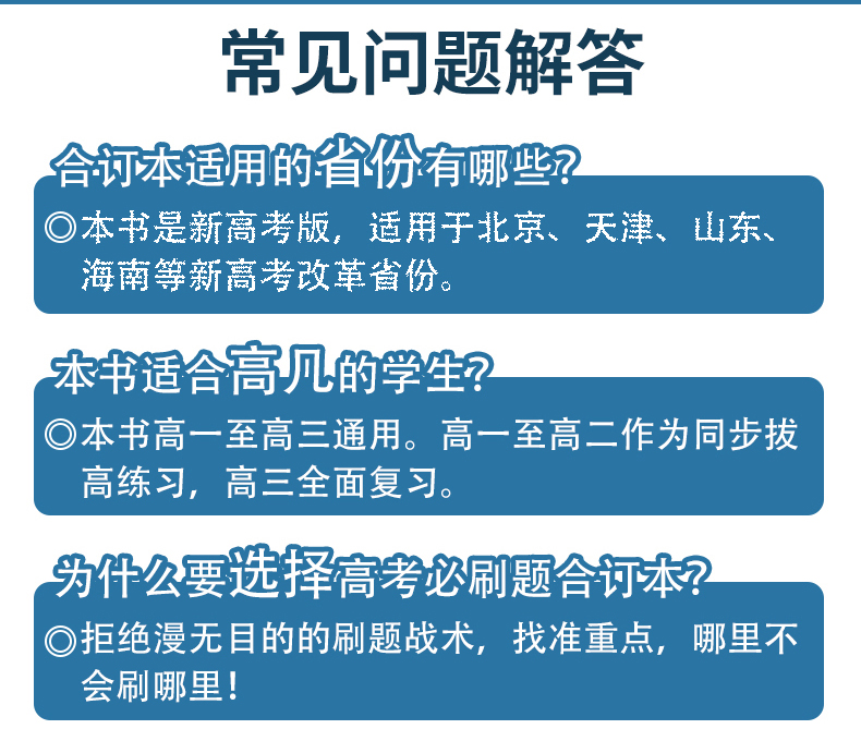 2021新高考版高考必刷题合订本数学选考生适用 高一高二高三数学一轮总复习资料书 2020高中高考数学真题试题汇编 高考数学模拟题