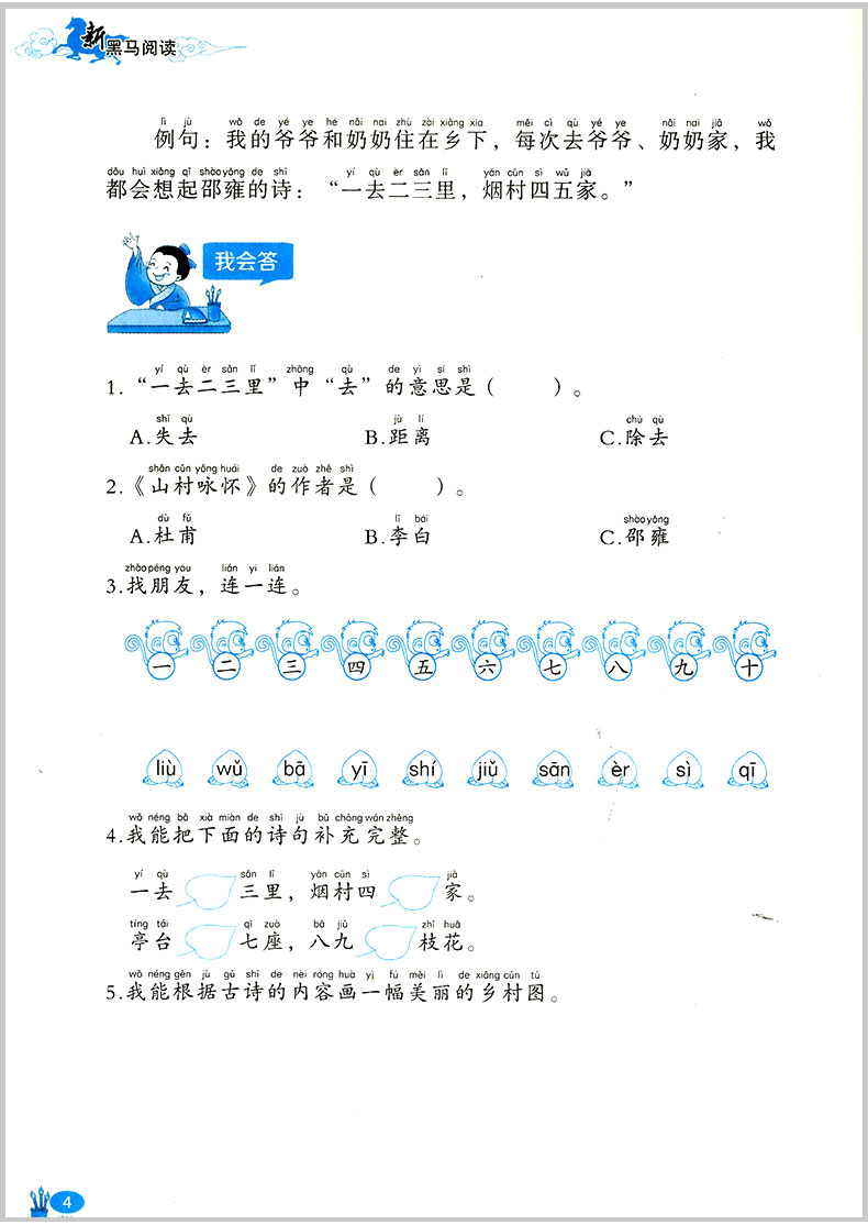 全套2册 新黑马阅读 古诗文课外阅读+现代文课外阅读 一年级 小学1年级全国通用版 小学课外阅读训练辅导练习册 吉林大学出版社QGJ