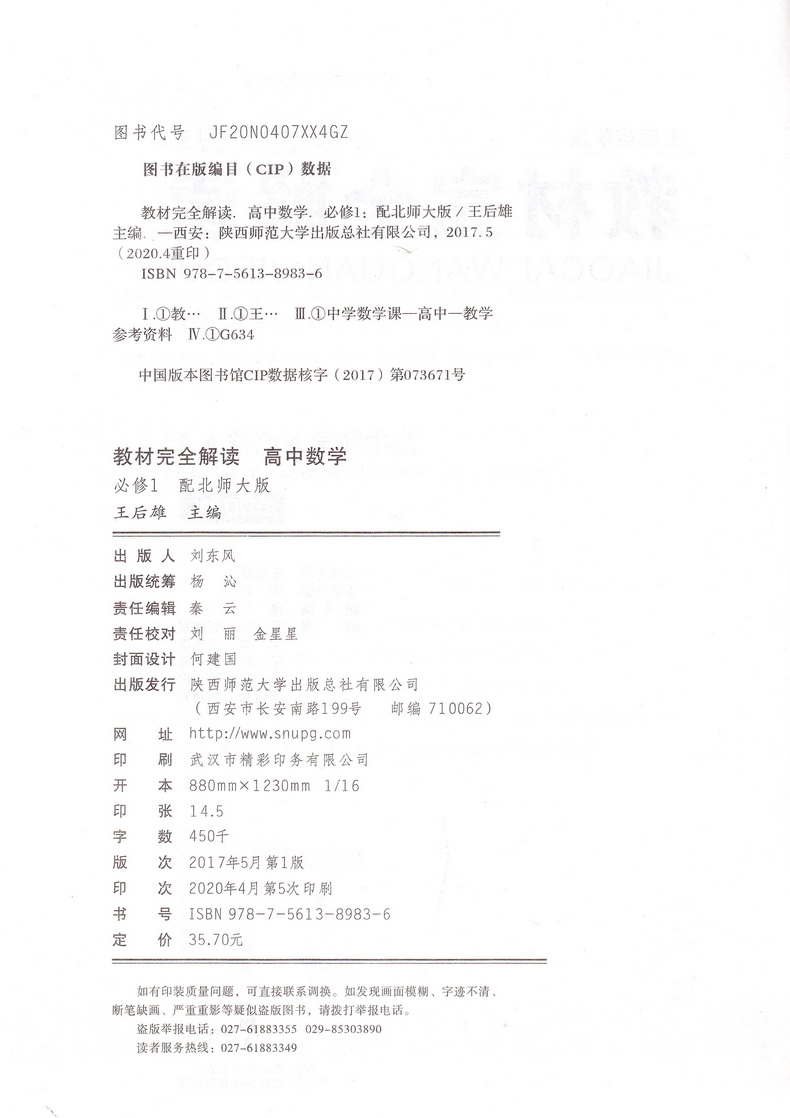2021新版王后雄学案教材完全解读高中数学必修一北师大版BSDSX高一数学必修1同步全辅导书复习初升高预习资料书练习册