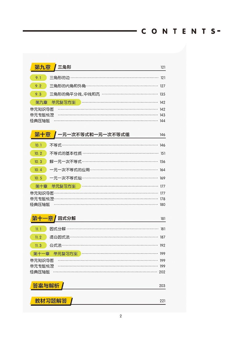 2020新版王后雄学案教材完全解读初中七年级数学下册冀教版JJSX 初一7年级下册学期课本同步讲解练习复习资料教辅书籍