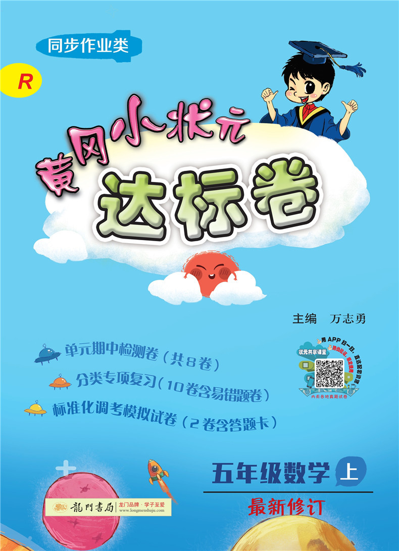 全7册 黄冈小状元作业本20秋新语文数学英语人教版作业本达标卷口算速算5年级上册语数英书同步训练习题单元卷测试卷黄岗天天练