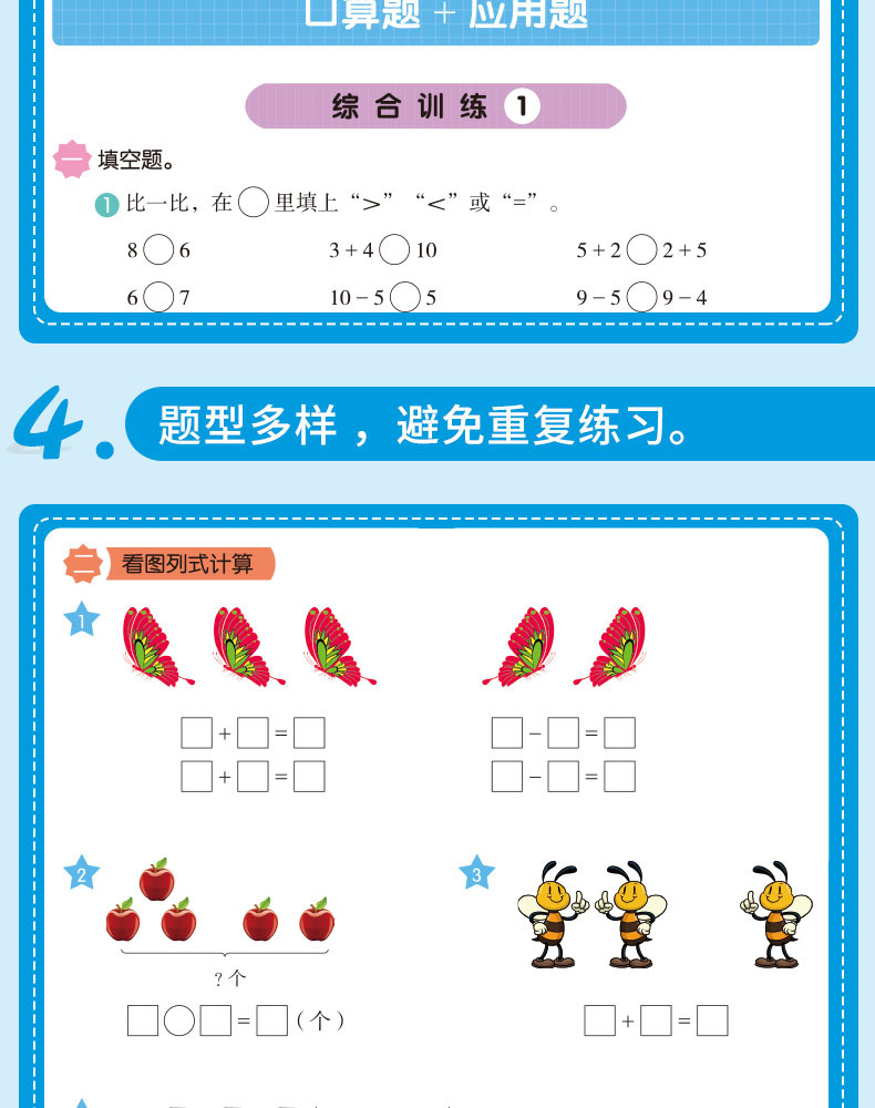 一年级上册语文数学书同步训练全套8册小帮手二合一彩绘版人教版练习册暑假作业专项看图说话写话阅读理解口算题卡应用题天天练 KX