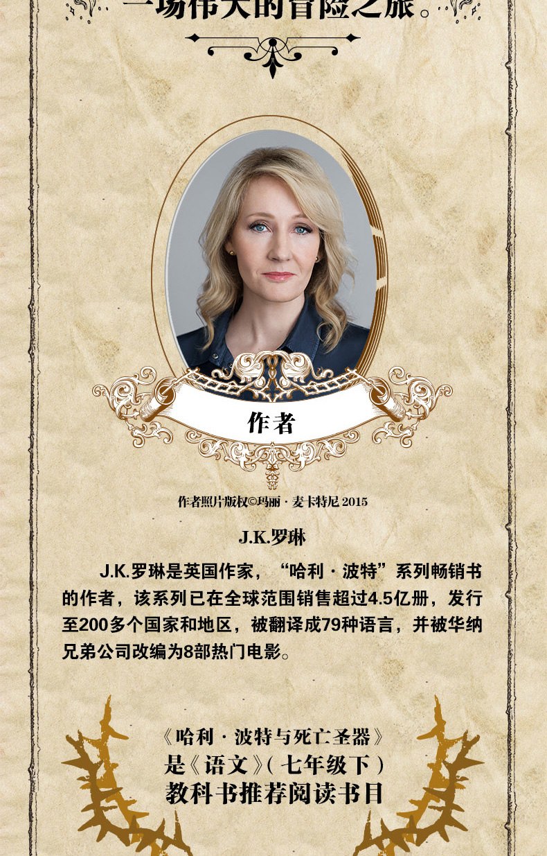 哈利波特与死亡圣器7 JK罗琳著 七年级下语文教材推荐外国儿童文学经典奇幻小说魔法英国版封面中小学生课外阅读书人民文学出版社