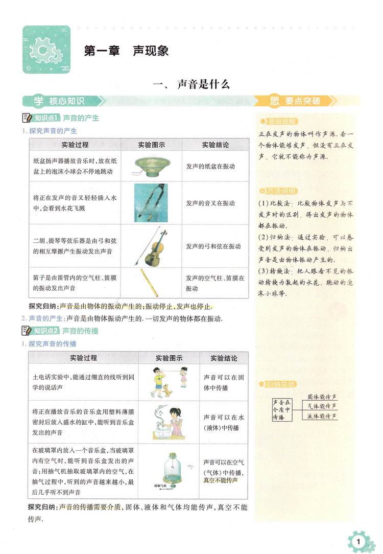 2021新版天星教育一遍过八年级物理上册苏科版 初中8年级上册WLSK版初二课本同步复习预习中学教辅书籍教材帮划重点完全解读练习