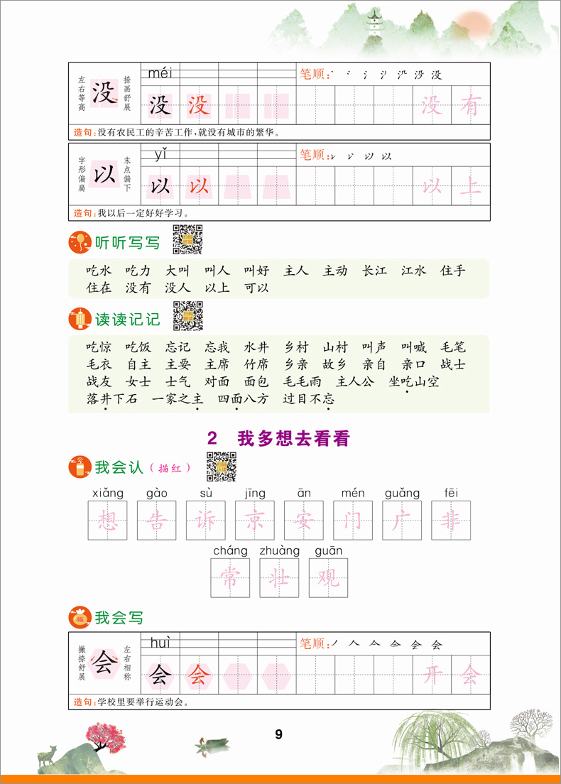 生字抄写本 一年级下册RJ人教部编版看拼音写词语田字格生字本 小学语文教材课本同步训练听写本练字本练字帖天天练LXX