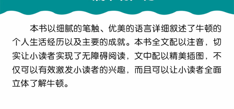正版 牛顿传记 彩图注音版 小书虫阅读系列小学必读丛书 小学生课外阅读书籍推荐课外书 北京教育出版社