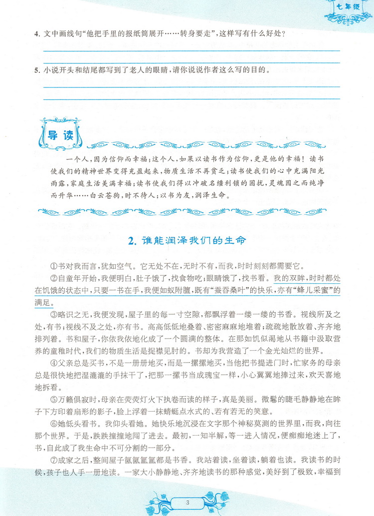猫头鹰阅读 七年级上下册课标通用版 初一7年级语文课外现代文阅读指导训练 班主任推荐课本学习阅读作文技巧练习册教辅资料书