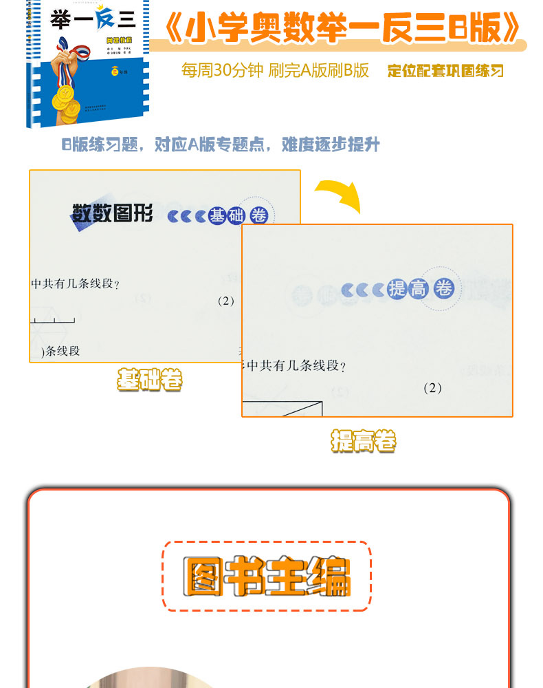 小学奥数举一反三三年级网课教程含名师视频课程学习卡赠送配套纸质教材3年级A版+B版上下册全套思维训练天天练奥赛竞赛练习册 QSD