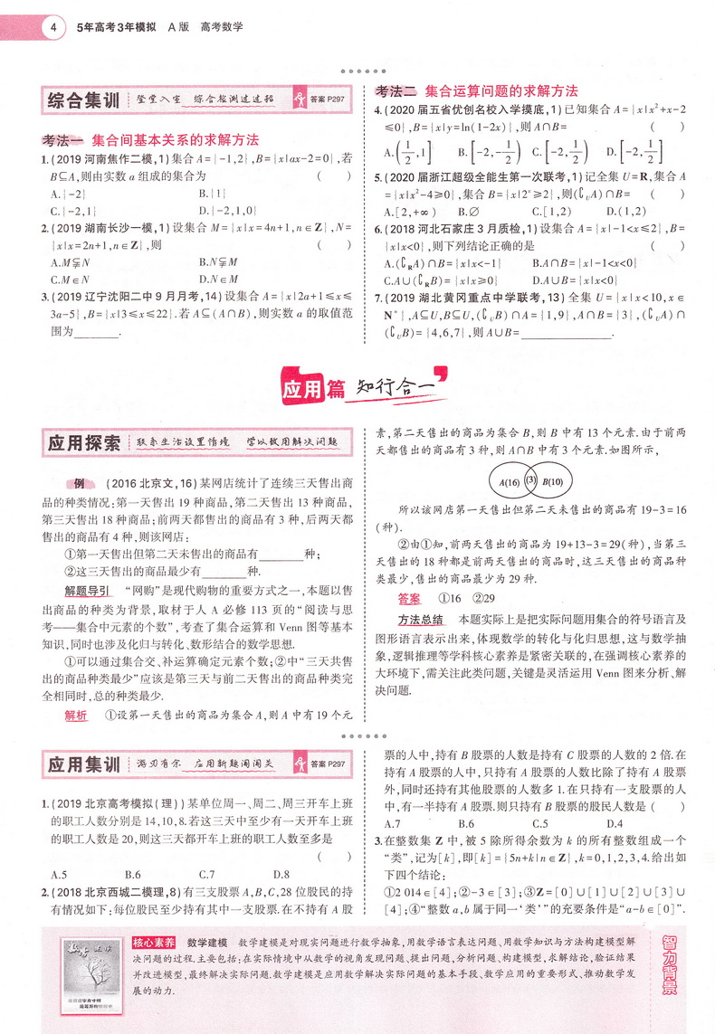 2021五年高考三年模拟数学A版新高考版5年高考3年模拟五三53高中生高三文科理科2020总复习真题汇编卷教辅资料综合书籍正版曲一线