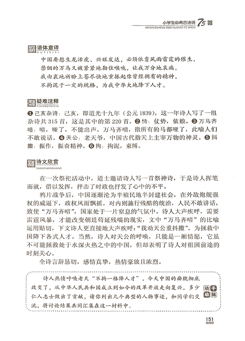 优+ 小学生必背古诗词75首 古诗文诵读国学经典教育注音读物一二三四五六年级古诗文唐诗宋词大全集 6-12岁课外必读小学70首