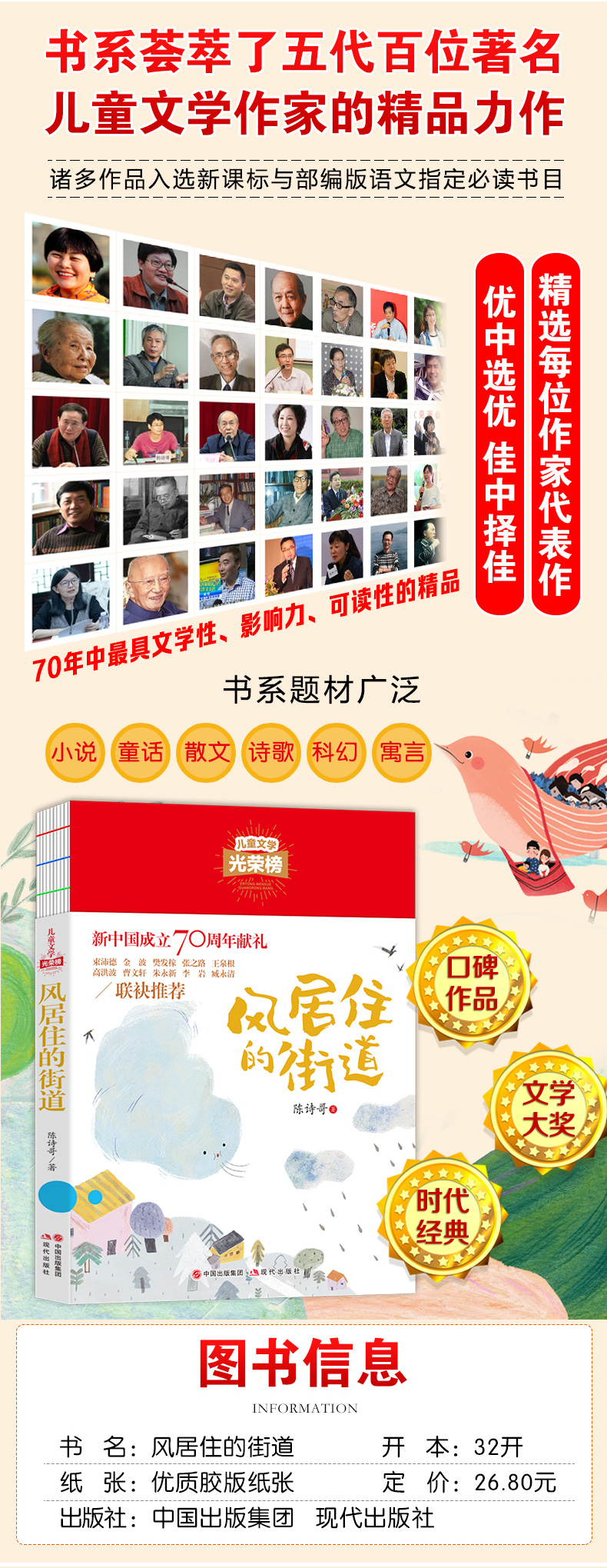 正版包邮  风居住的街道  儿童文学光荣榜 新中国成立70周年 小学生二三四五年级课外书老师推荐阅读书籍少儿文学成长励志故事书