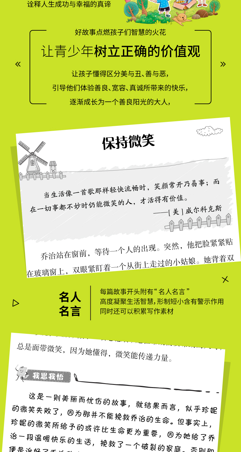 正版书籍 给我正能量系列儿童成长励志故事书小学生课外书籍二三四年级课外书必读推荐6-8-10-12岁男孩女孩爱看的课外书本畅销书籍