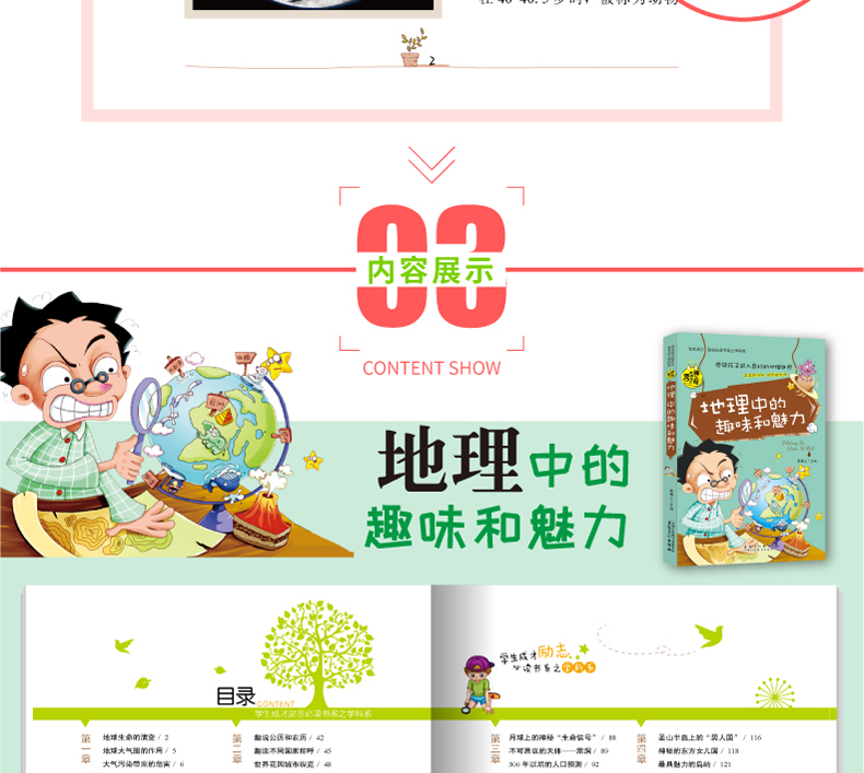 正版包邮 彩图版地理中的趣味和魅力 学生成才励志必读书系之学科系 神奇趣味知识营我的好玩地理书 中小学生课外书籍初中生读物