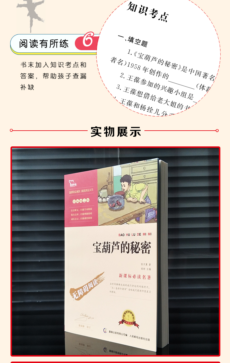 青铜葵花曹文轩小英雄雨来宝葫芦的秘密经典名著儿童课外阅读书籍小学生必读儿童文学三四五六年级老师指定青少年畅销书细菌世界