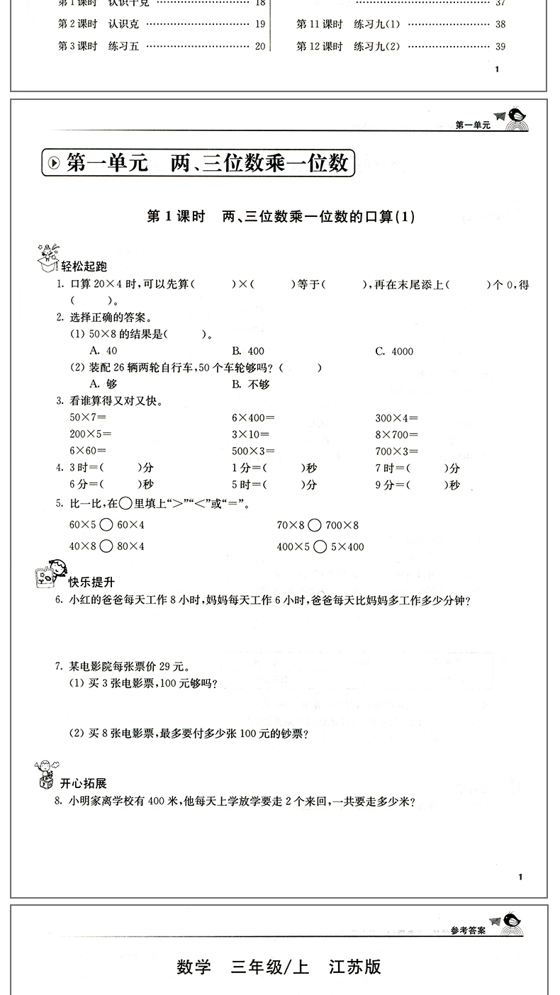 现货2020秋新版金三练三年级上册语文人教数学英语共三本江苏教版金3练3上期中期末测试卷课课练小学书同步训练SJ天天练课堂演练