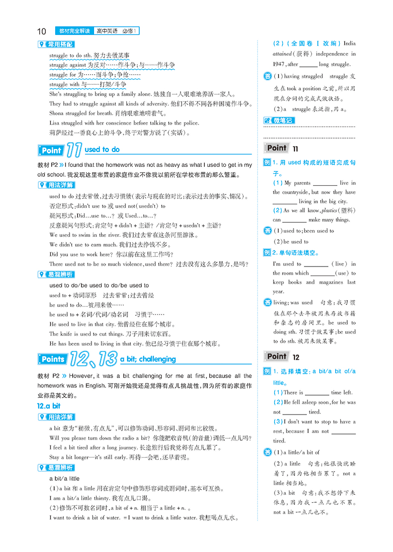 2020新版王后雄学案教材完全解读高中英语必修一译林牛津版YLNJYY 高一英语必修1课本同步讲解练习中学教材全解资料书