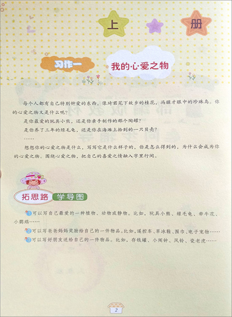 全套4册思维导图名师课堂好作文小学生三四五六年级作文书大全3-4-5-6分类满分获奖日记周记好词好句好段优秀作文老师推荐人教版