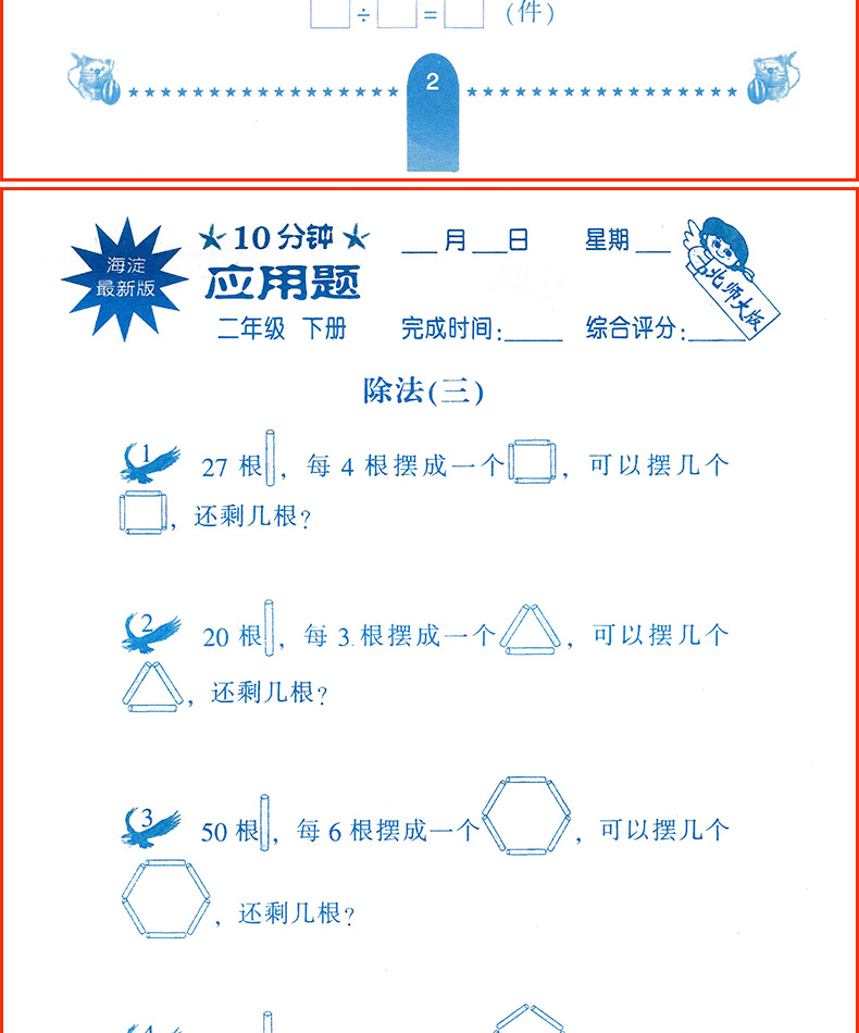 2020新版 二年级数学下册应用题题卡北师大版 2年级数学应用题教材同步练习册 一日一练应用题卡 数学提升思维强化训练资料书 现货