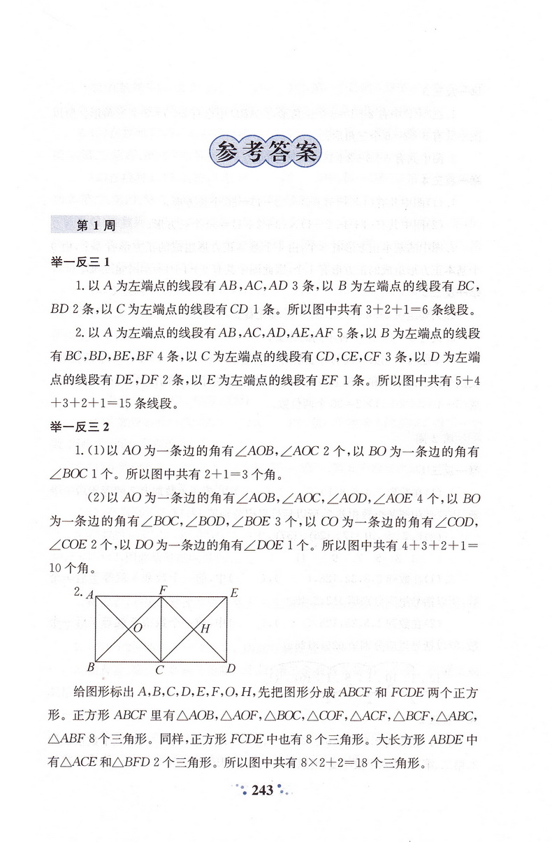小学奥数举一反三3年级思维训练上册下册全套天天练数学三年级AB教材奥赛口算应用题卡竞赛练习册同步专项部编人教版奥数题教程书