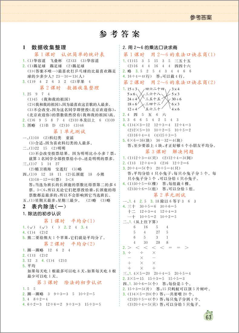 二年级下册数学同步练习册人教版RJ小学数学同步训练思维专项训练题万以内的认识表内除法口算题卡二年级下册天天练LXX