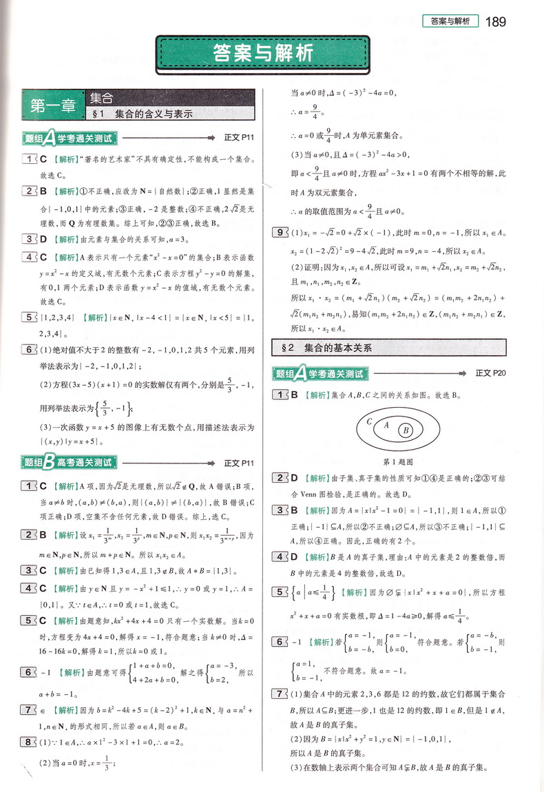 2021新版王后雄学案教材完全解读高中数学必修一北师大版BSDSX高一数学必修1同步全辅导书复习初升高预习资料书练习册