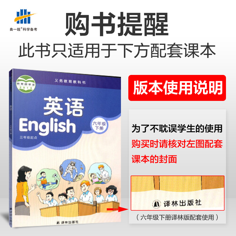 2020春新版53天天练六年级下册英语译林版YL苏教小学5.3天天练6年级英语下册课堂同步练习册曲一线小儿郞五三英语书同步训练试卷