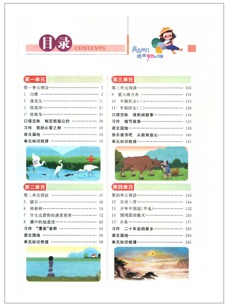 亮点给力全解精练课课通 语文 五年级上册 小学5年级上同步课本讲解教材全解读练习册辅导资料书小学教辅书籍 北京教育出版社QGD