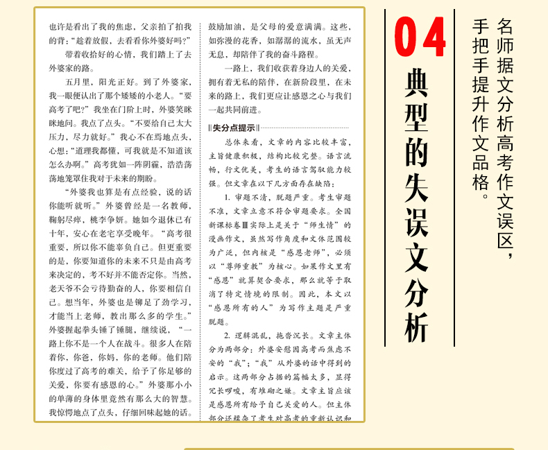 正版包邮备考2020高考满分作文特辑2019新版高考专用高一高二高三高中通用高考备考作文大全满分作文书议论文最新版真题作文