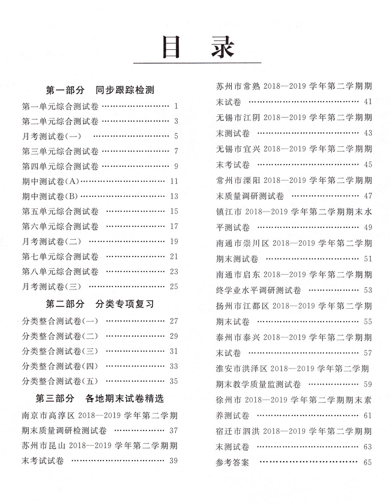 2020春同步跟踪全程检测及各地期末试卷精选二年级下册语文人教版部编版亮点给力2下课本同步教材提优作业练习册小学天天练试卷书