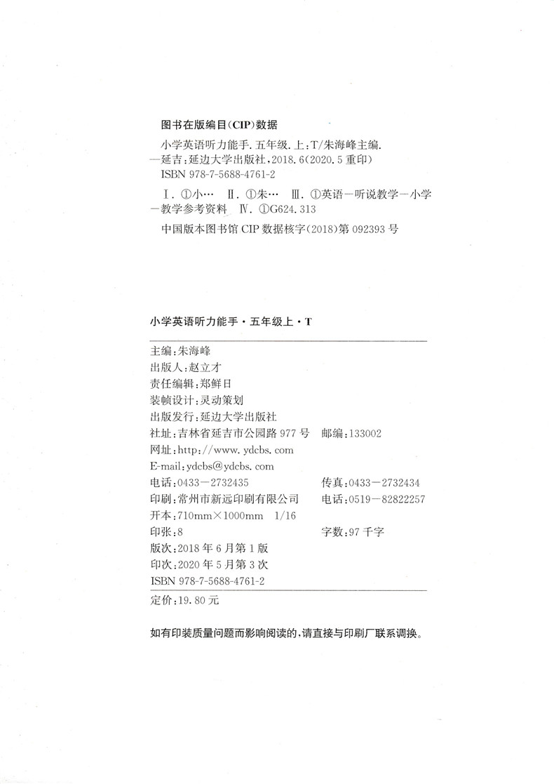 20新版小学英语听力能手通用版五年级上册英语听力测试训练专项提优教辅同步练习册测试题训练英语听力练习册教辅书5年级上册