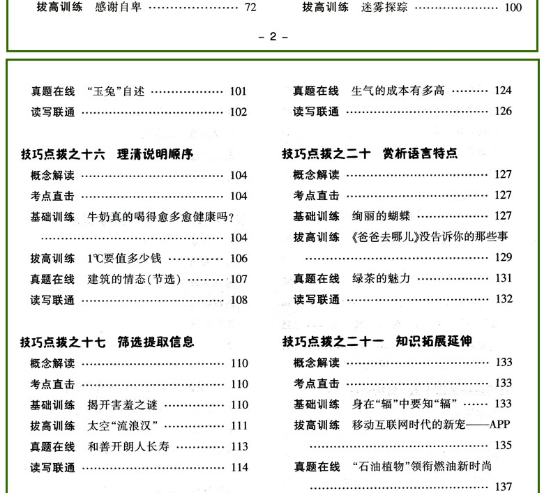 初中生现代文阅读满分训练全解 八年级通用版本教材考点专项训练资料初中2年级辅导书考点全面分析透彻文章新颖阅读能力提升范本