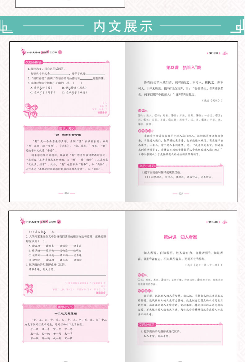 小学生备考小古文220课全套4册含100课200篇上册下册走进小古文阅读训练文言文启蒙小学必背一二三四五六年级课外书75+80首古诗词