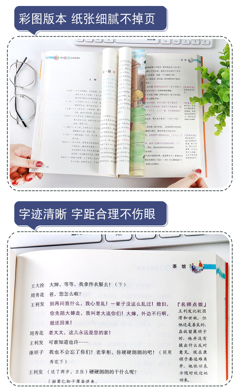 4本36.8元】  老舍集茶馆 老舍中国现当代文学小说 】初中课文课文阅读丛书 中小学生暑期 读物书文学小说畅销书籍排行榜