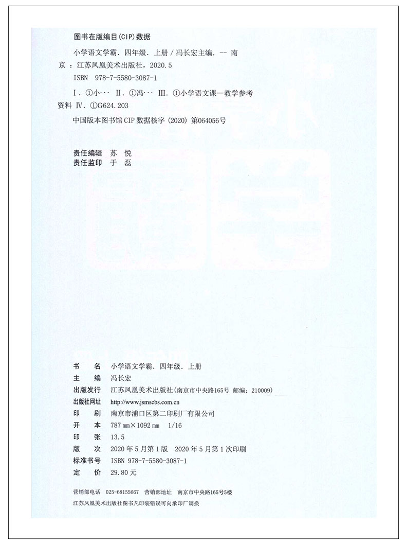 正版小学学霸 四年级上册 语文统编版+数学江苏版苏教版+英语 套装3本 4年级上册课内讲解课外提优小学教辅练习册同步教材讲解JSJ