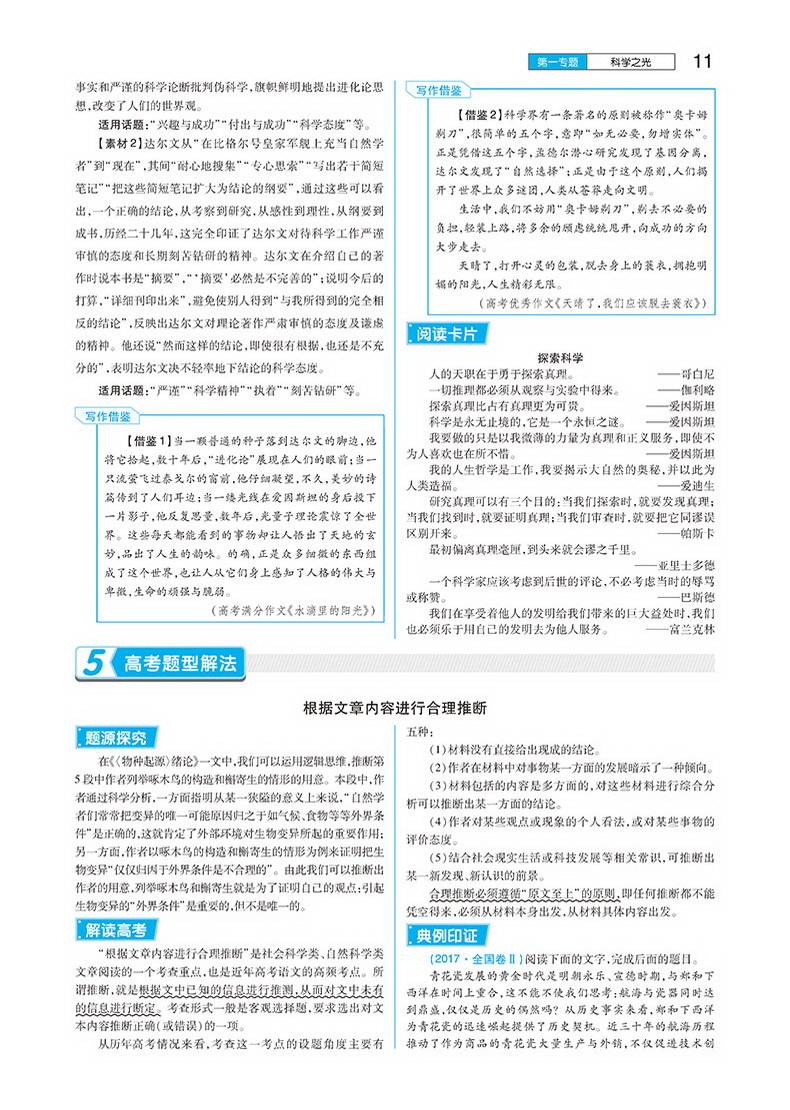 2021新版王后雄学案教材完全解读高中语文必修五苏教版SJYW 高二语文必修5课本同步讲解练习中学教材全解资料小熊图书