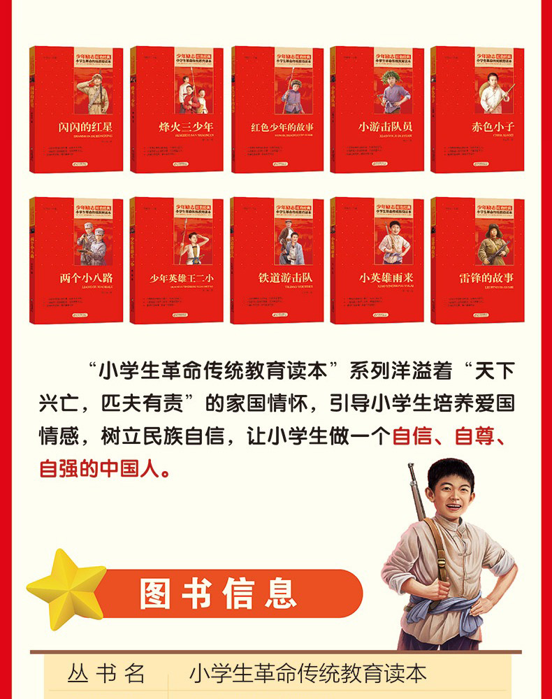 10全套小学生红色经典书籍革命传统教育读本小学三四五六年级课外书必读小英雄雨来少年英雄王二小铁道游击队雷锋的故事日记小队员