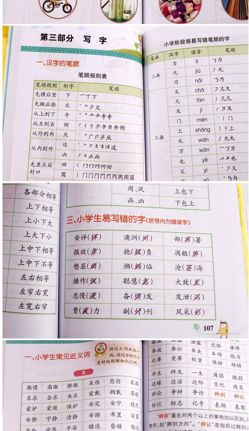 PASS绿卡共三本小学语文基础知识小学数学基础知识小学英语基础知识全套三本小学知识大全 语数英 全彩版掌中宝口袋书工具书小升初