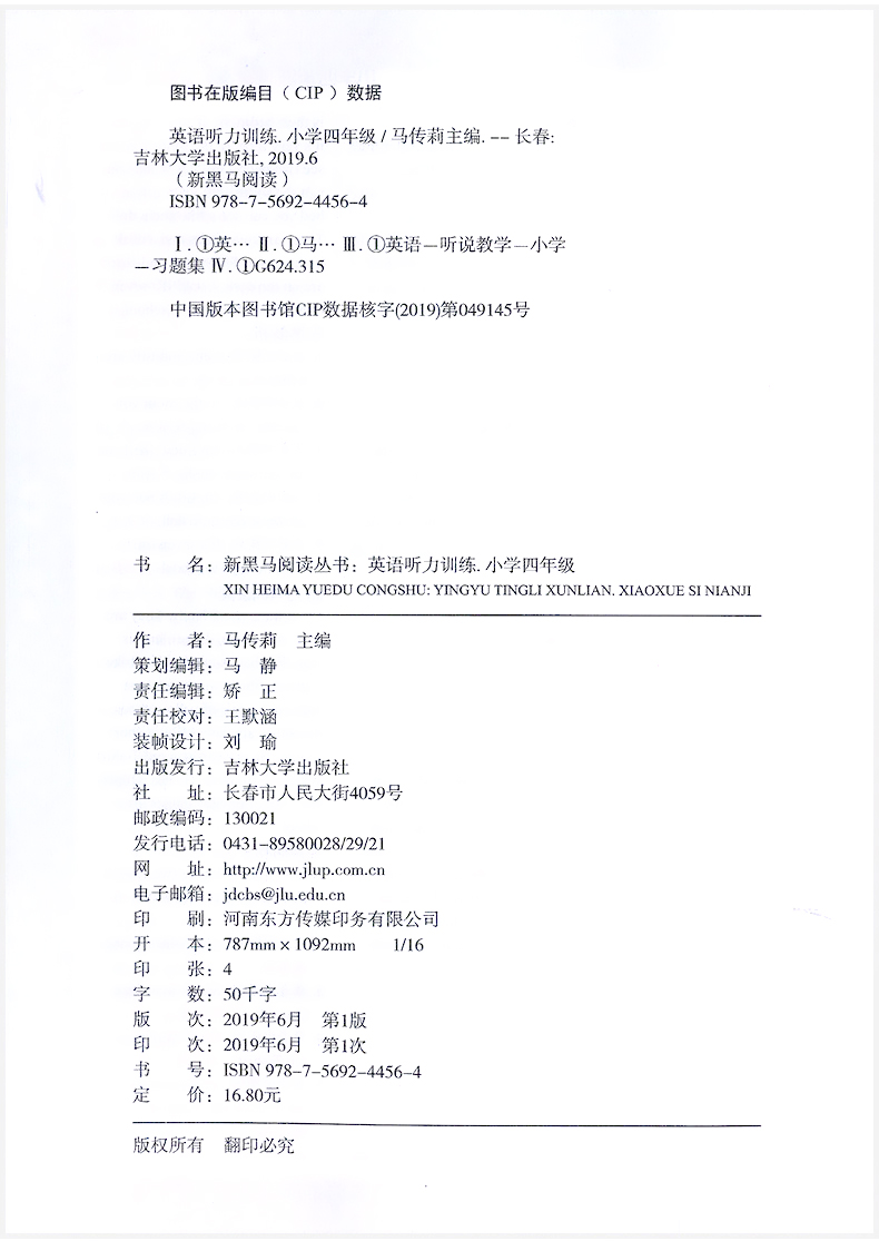 2020正版 新黑马阅读 小学英语听力训练 四年级上下全一册通用版有声阅读小学生4年级听力能手强化训练练习册 学校老师推荐用书QGD