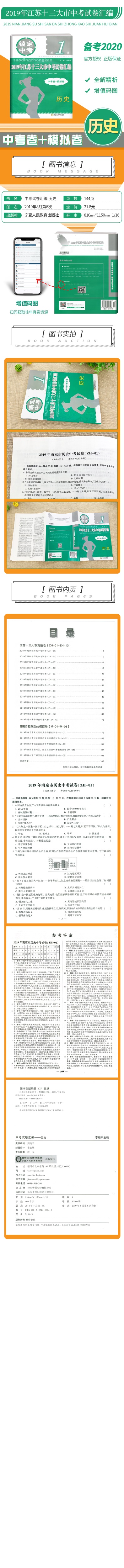 备考2020 正版 锁定中考 2019年江苏十三大市中考试卷汇编 历史 中考卷+模拟卷 含2019中考历史真题 江苏省13市中考卷中学教辅书籍