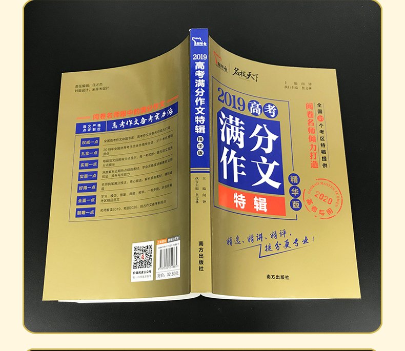 2019高考满分作文特辑高中版作文素材3本语文+英语高中学生优秀满分作文素材高考作文书精选高中满分作文大全备考2020高考复习资料