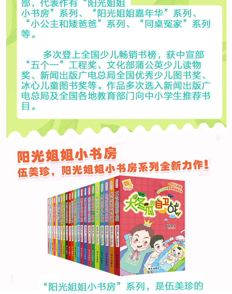 5本 阳光姐姐小书房全23册+阳光姐姐嘉年华全17册儿童9-12-15岁伍美珍的书校园励志小说儿童心灵成长图书四五六年级大冬瓜的自卫战