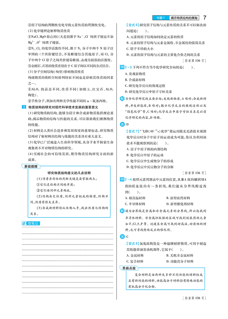 2021新版王后雄学案教材完全解读高中化学选修3物质结构与性质苏教版SJHX高二化学选修三课本同步讲解练预习资料图书