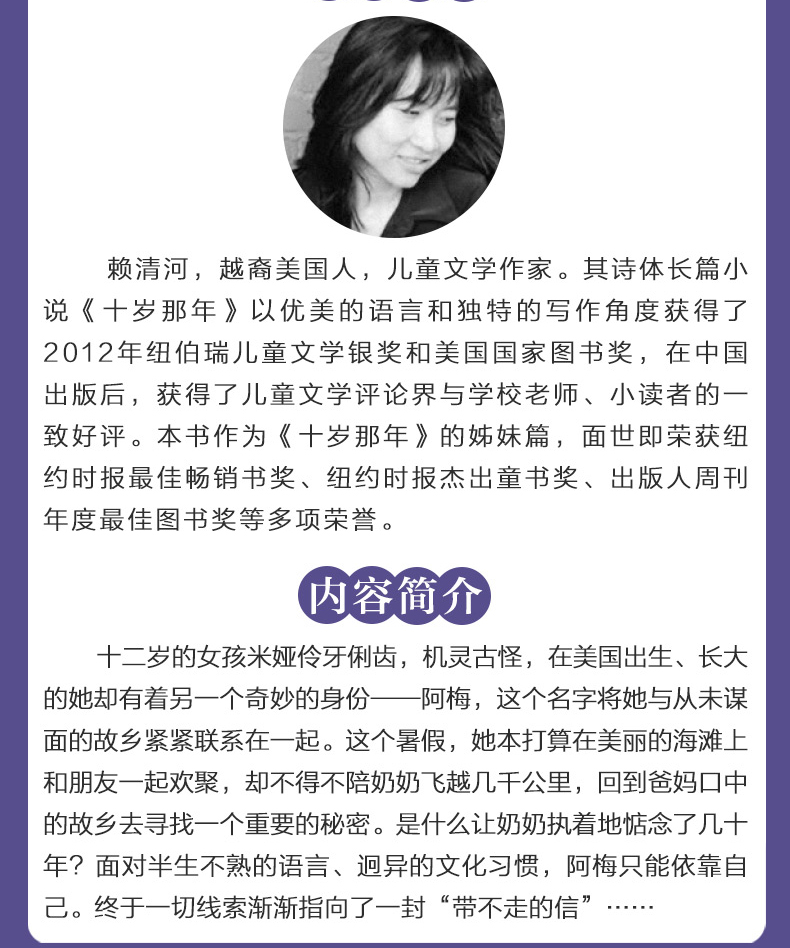 十二岁的旅程正版包邮长青藤国际大奖小说书系第六辑 美国纽约时报杰出童书奖 纽伯瑞大奖畅销童书9-14岁儿童文学中小学生课外书籍