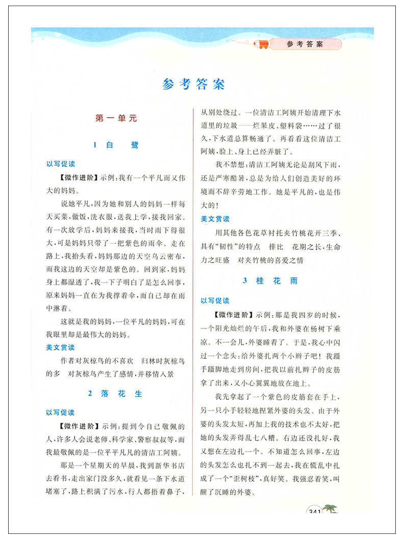 亮点给力全解精练课课通 语文 五年级上册 小学5年级上同步课本讲解教材全解读练习册辅导资料书小学教辅书籍 北京教育出版社QGD