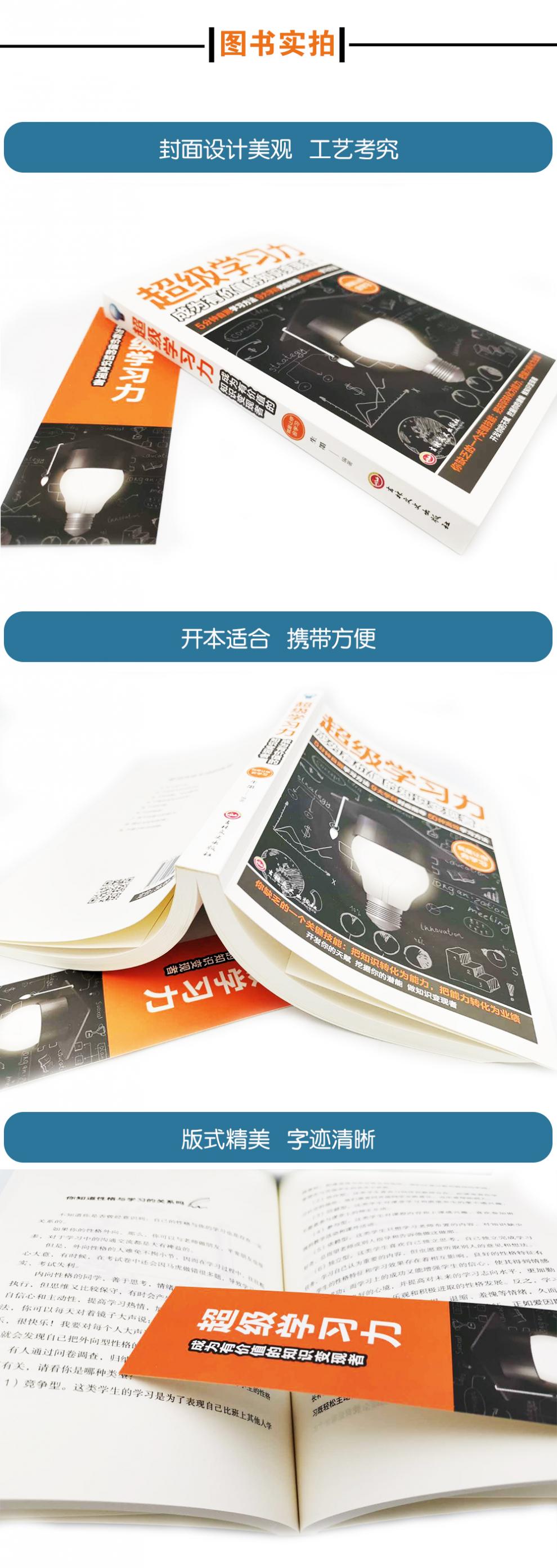 正版包邮 超级学习力-成为有价值的知识变现者 高效学习 速提高学科对应指导 自测学习方法 学习方法大全快速提高记忆力畅销书籍