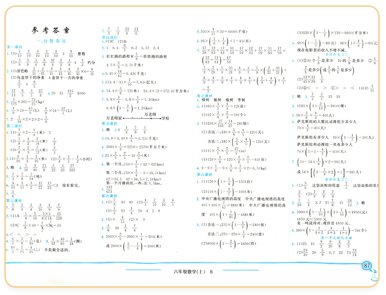 2020新版黄冈小状元六年级上语文数学英语配套部编版人教版小学6年级上册黄岗同步练习册作业本单元训练复习辅导书全套达标卷密卷